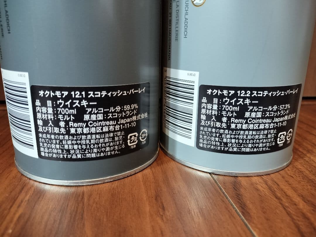 オクトモア 12.1 12.2 新品2本セット　OCTOMORE ブルックラディ