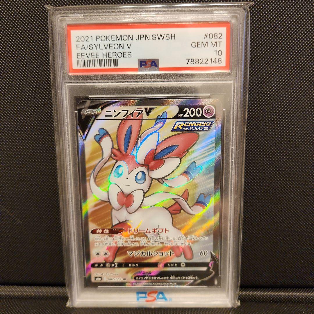 やみ　ニンフィアV SR PSA10 イーブイヒーローズ