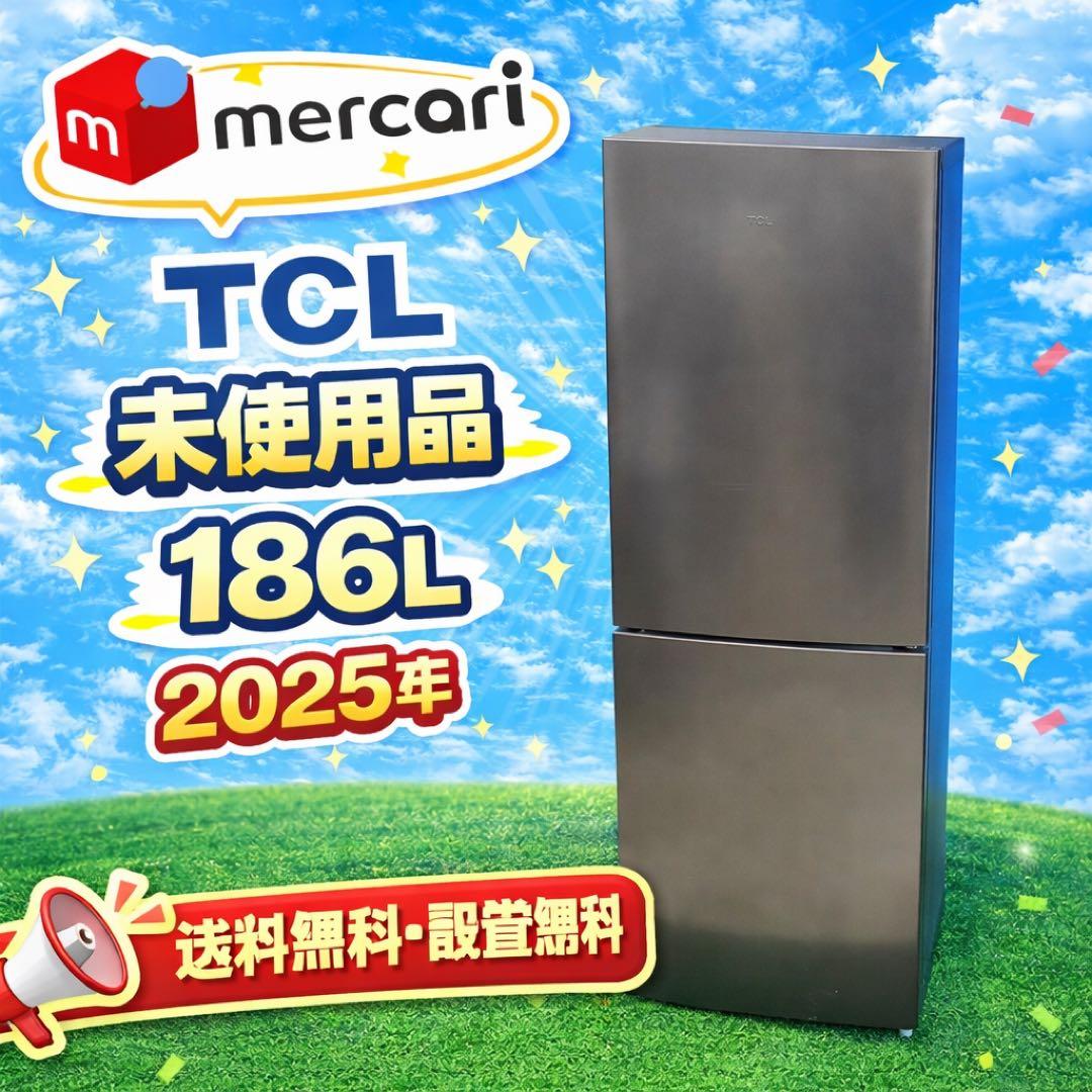 625 冷蔵庫　200L弱　極美品　一人暮らし〜二人暮らし　洗濯機も有　小型