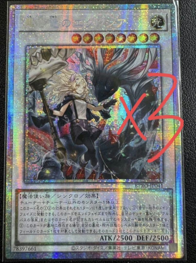 遊戯王 アジア版 黒き竜のエクレシア プリシク プリズマ アルバス3枚