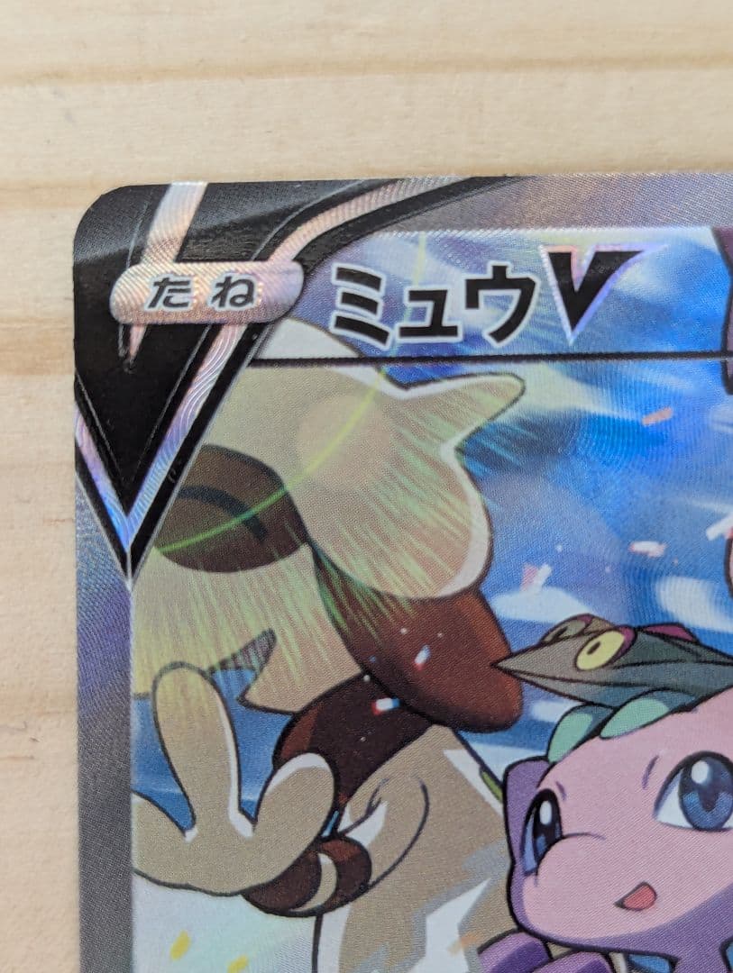 ミュウV SR 　SA　S8 フュージョンアーツ 106/100