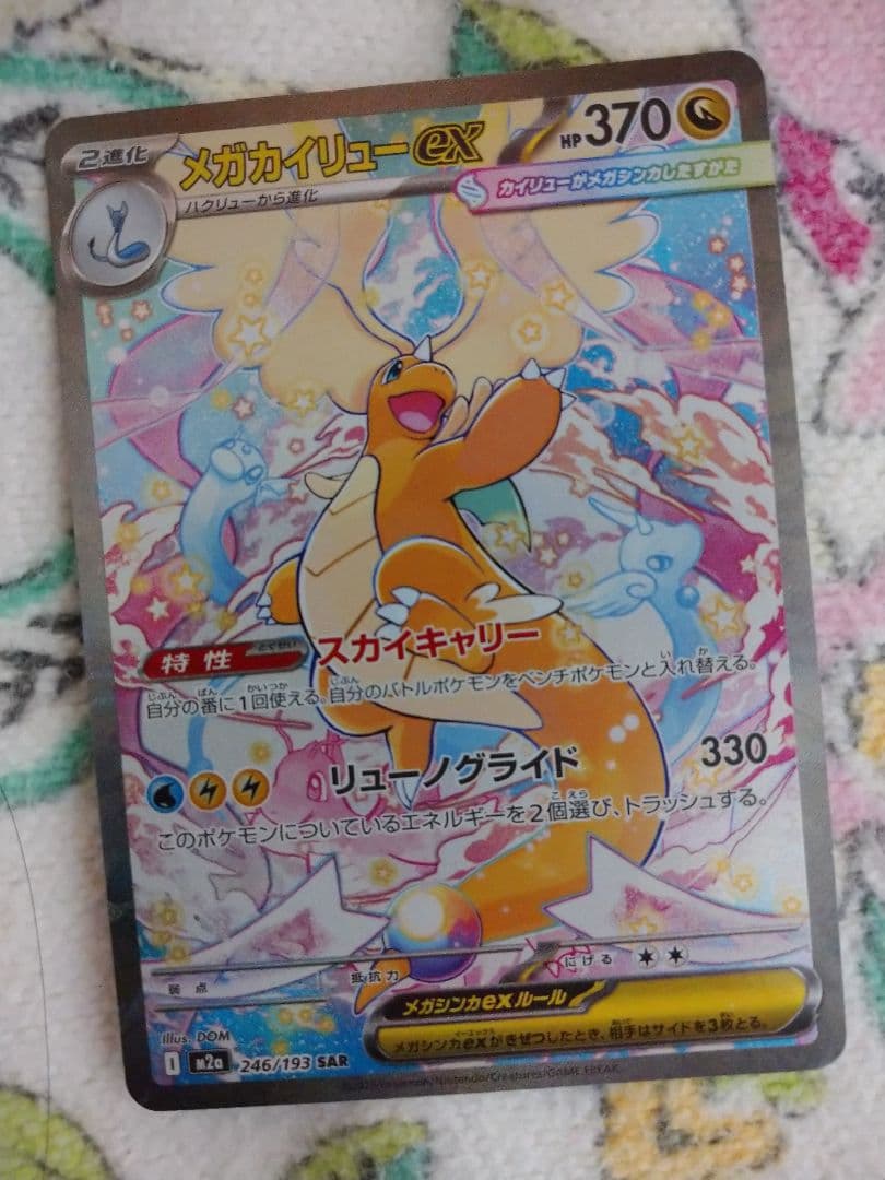 h*6様 ダメージ品ポケモンカードメガカイリューexSAR