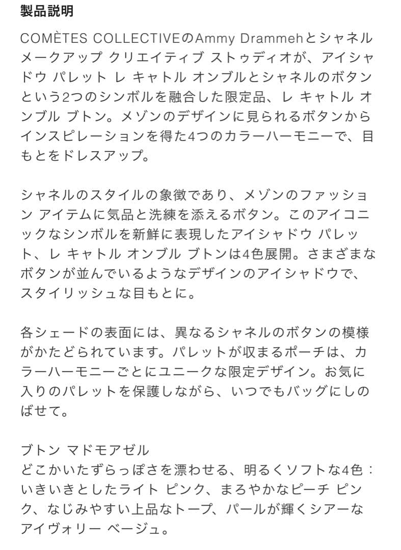 CHANEL レ キャトル オンブル アイシャドウ