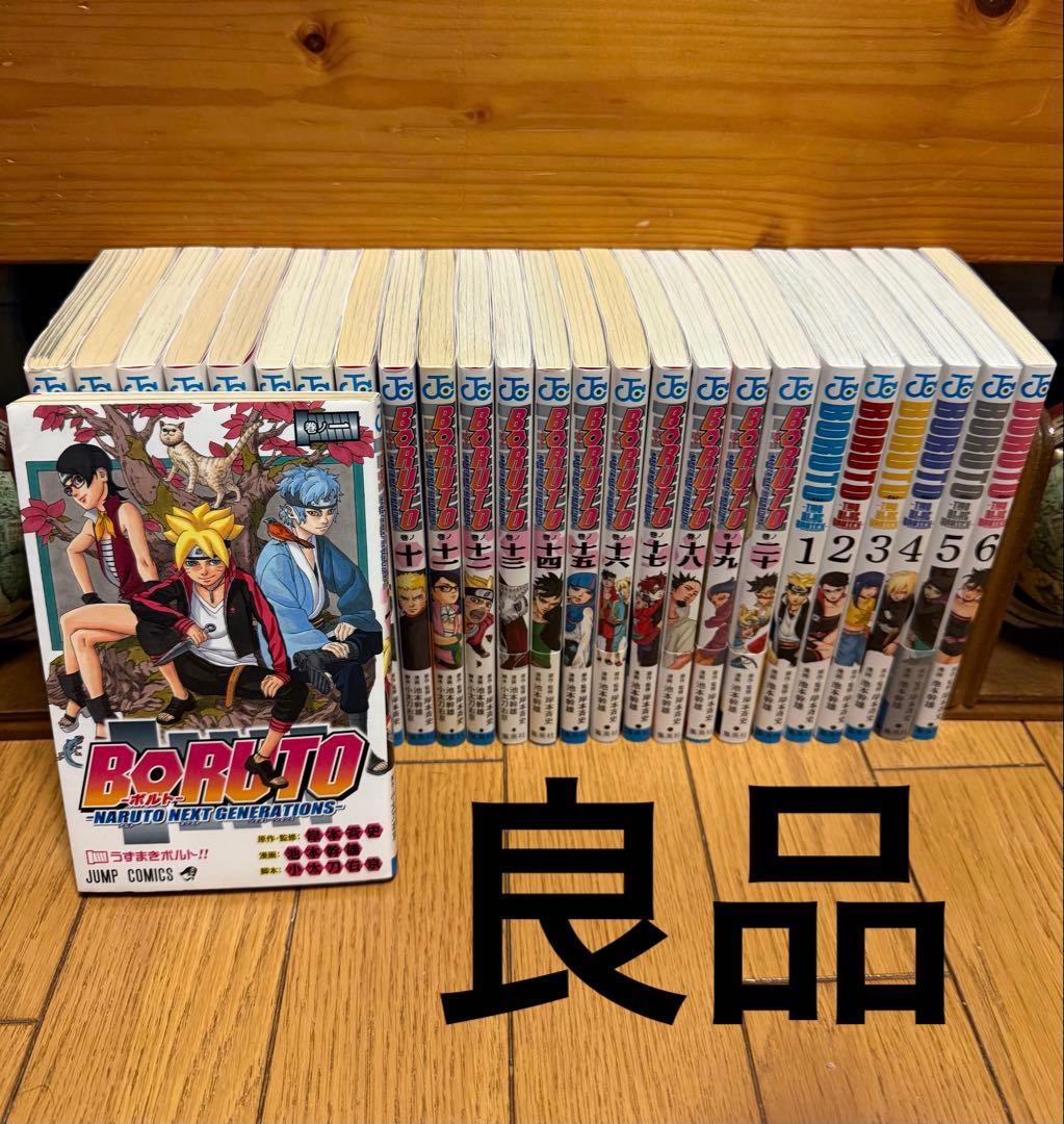 【ほぼ初版】BORUTOシリーズ　全巻セット　26冊❗️