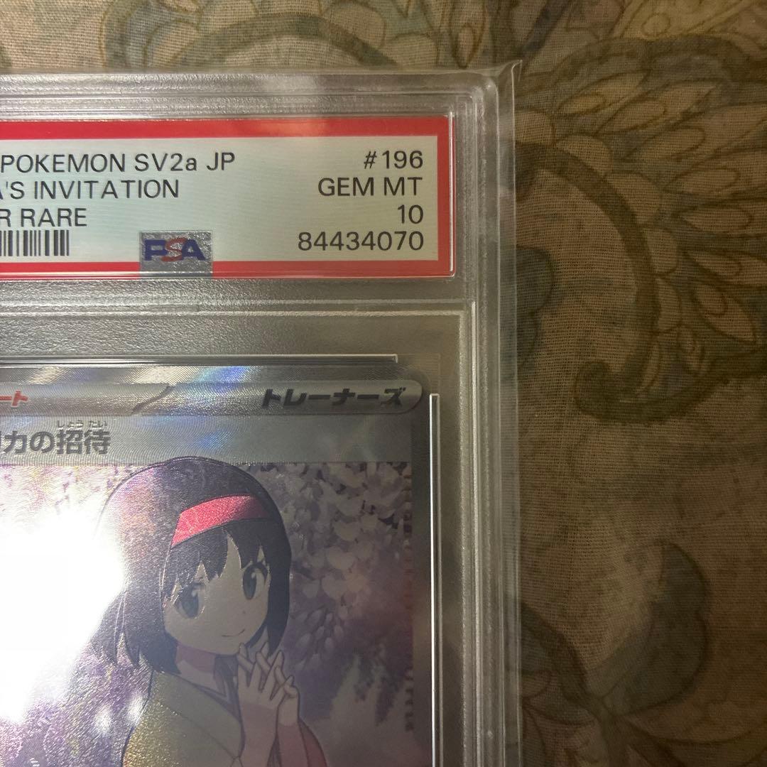 2023 POKEMON SV2a エリカの招待#196 PSA10