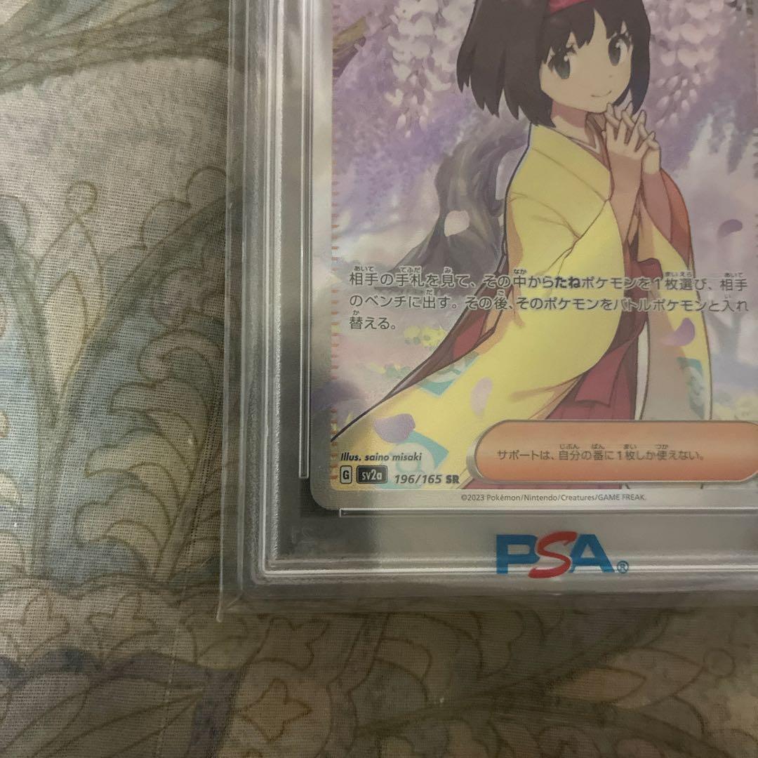 2023 POKEMON SV2a エリカの招待#196 PSA10