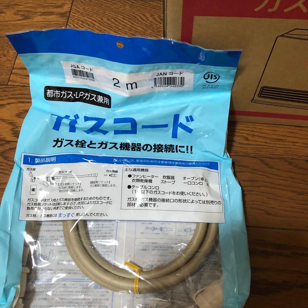 新品 ガスファンヒーター 都市ガス用 RC-24FSJ ガスコード2m付き