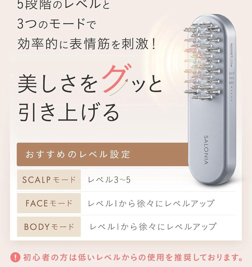 新品未使用 SALONIAサロニア EMS リフトブラシ 電気ブラシ