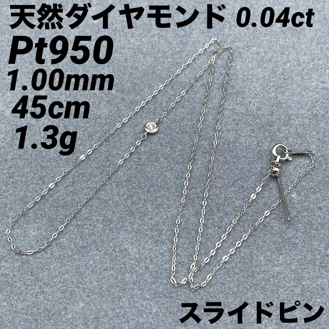 専用JZ1★pt950 ダイヤモンド 長45cm 幅1mm 調整可能ピンチェーン