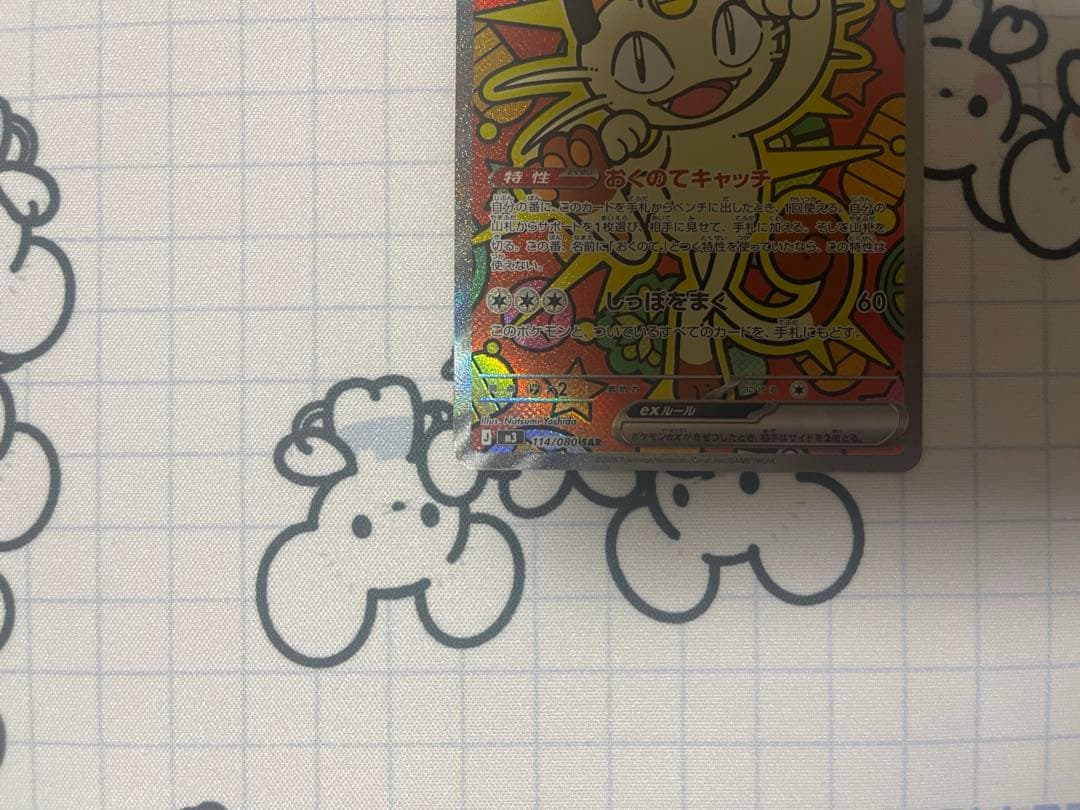 ムニキスゼロ ニャースSAR