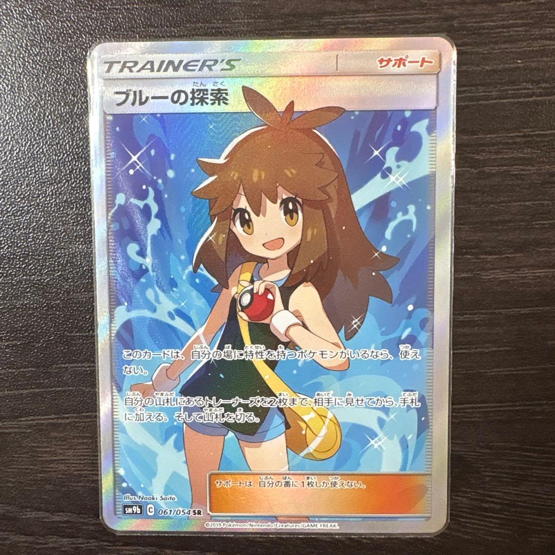ブルーの探索SR