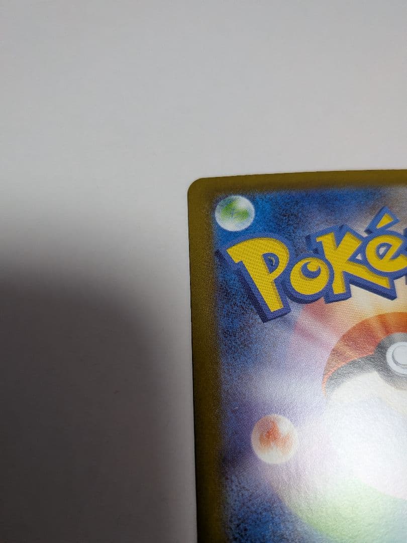 ピカチュウex　SAR　スタートデッキ100