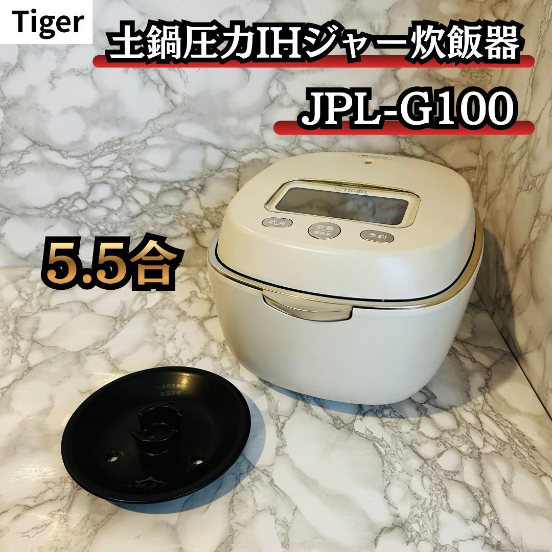 タイガー 土鍋圧力IHジャー炊飯器 JPL-G100 5.5合 エクリュホワイト