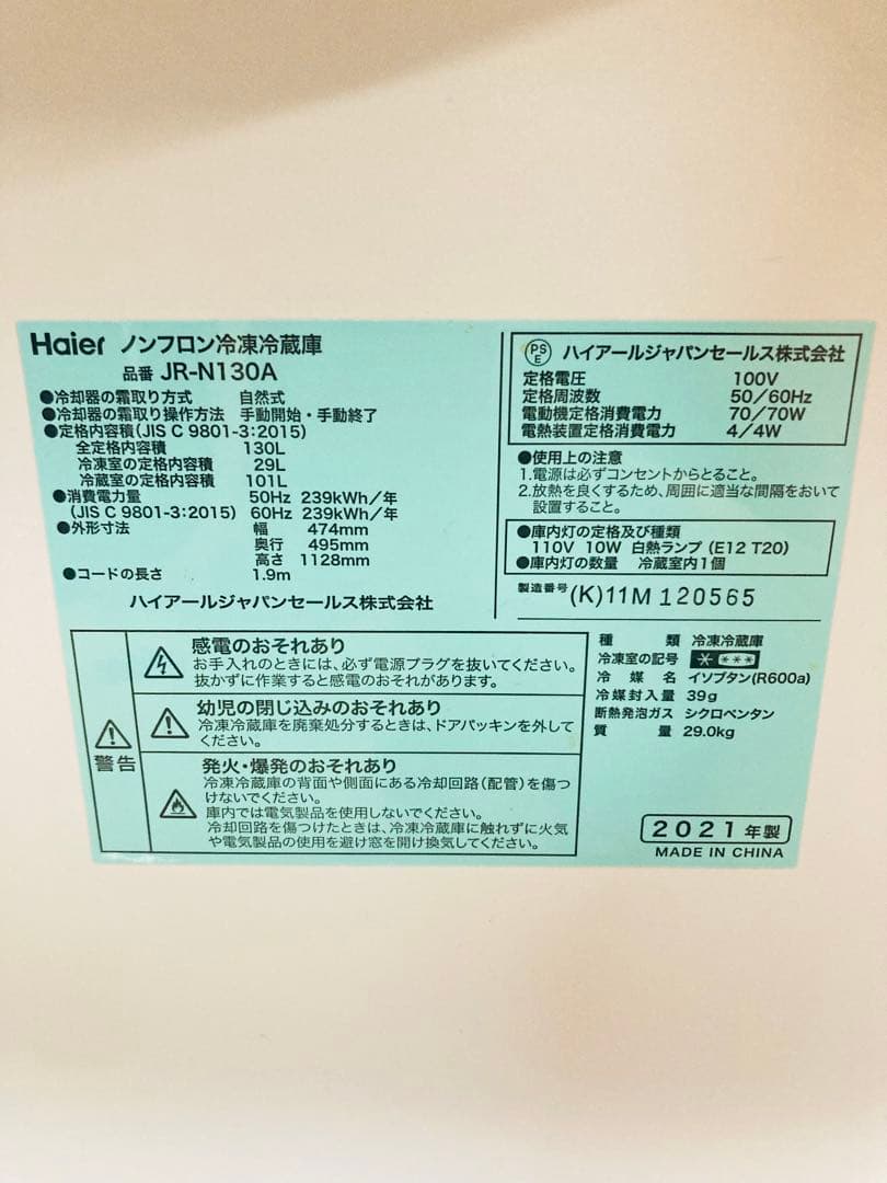 haier 冷蔵庫 JR-N130A 2021年製 ハイアール 2ドア ブラック