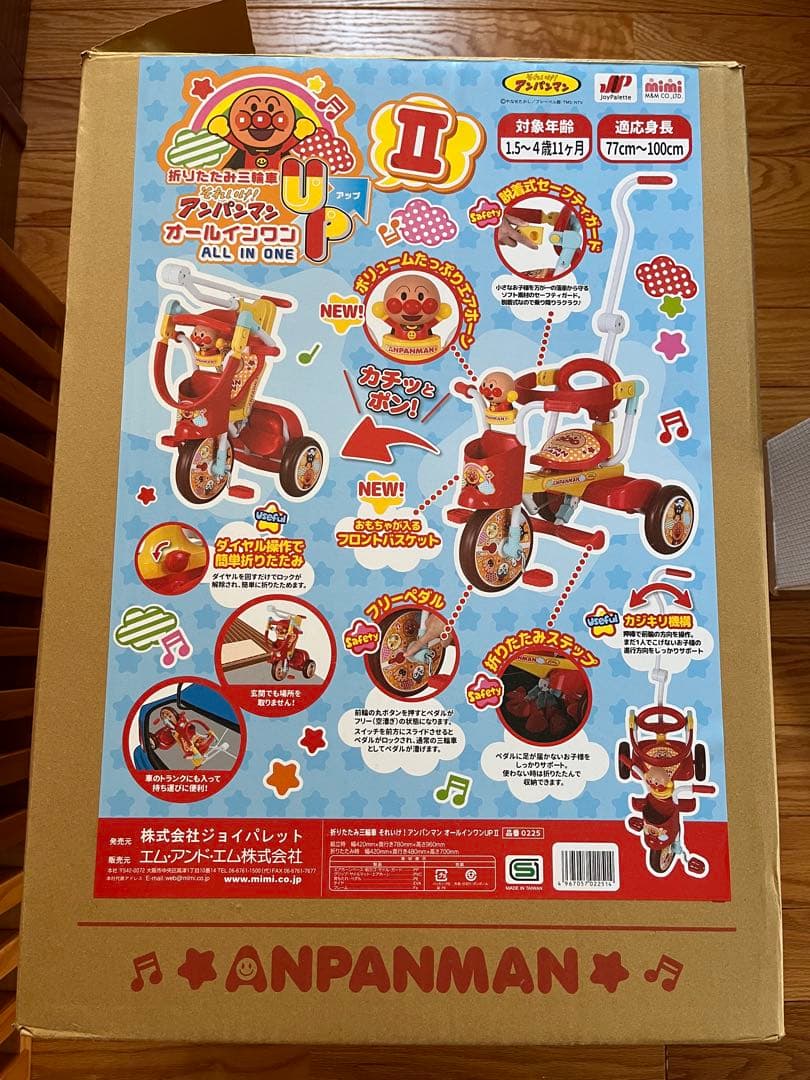 折りたたみ三輪車　アンパンマン