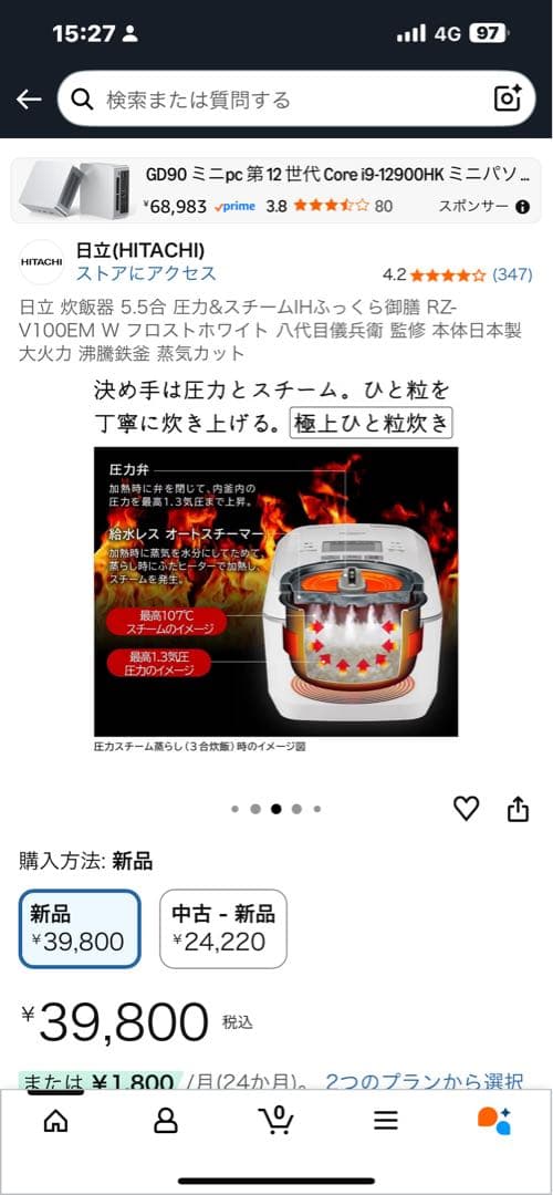 HITACHI RZ-V100EM W 炊飯器