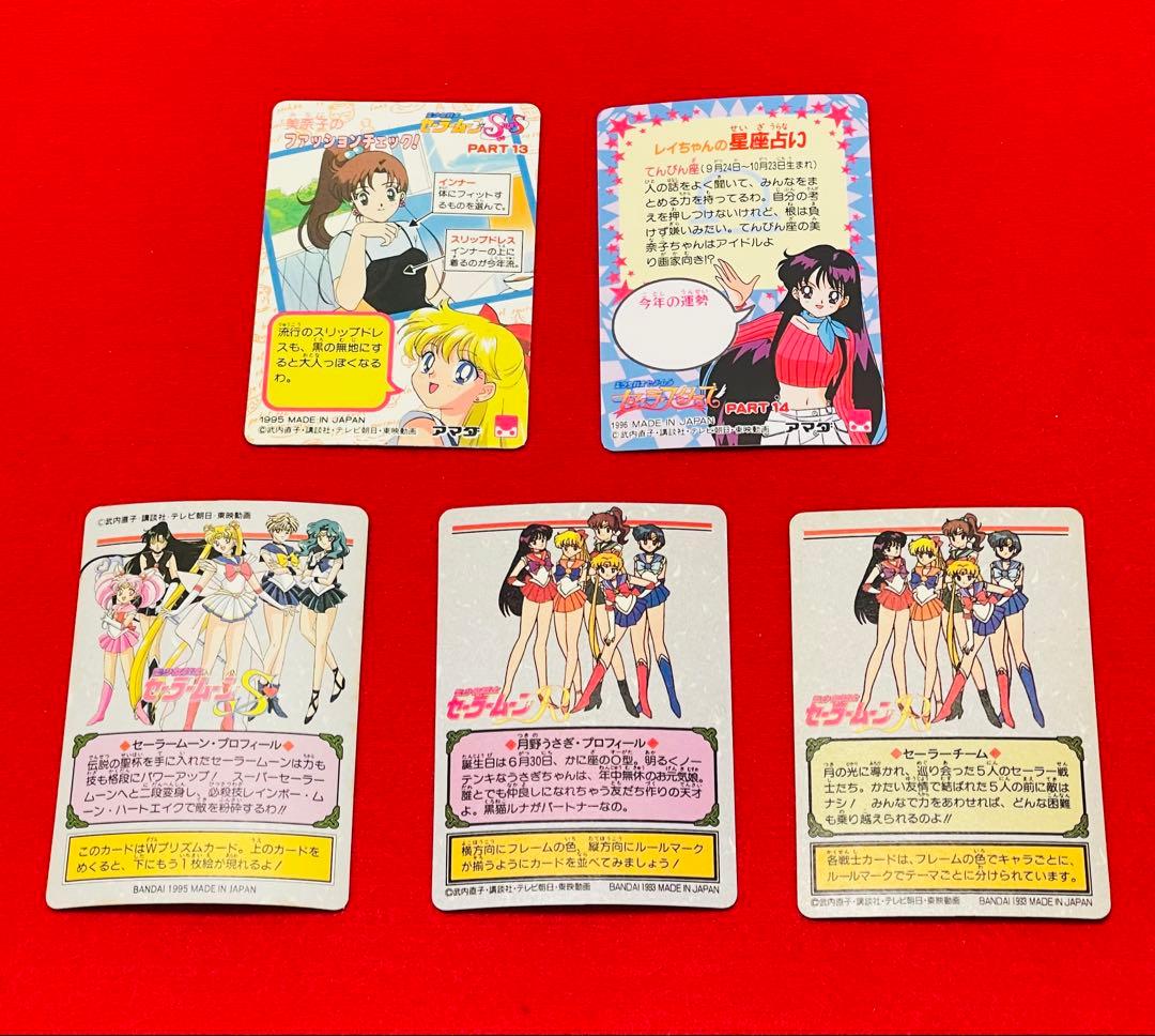 セーラームーン　レトロ　カード　月野うさぎ　その他　計5枚セット