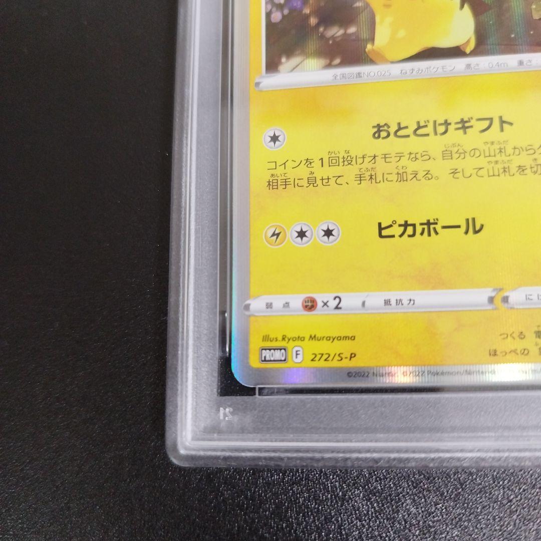 【PSA10】ピカチュウ　272/S-P