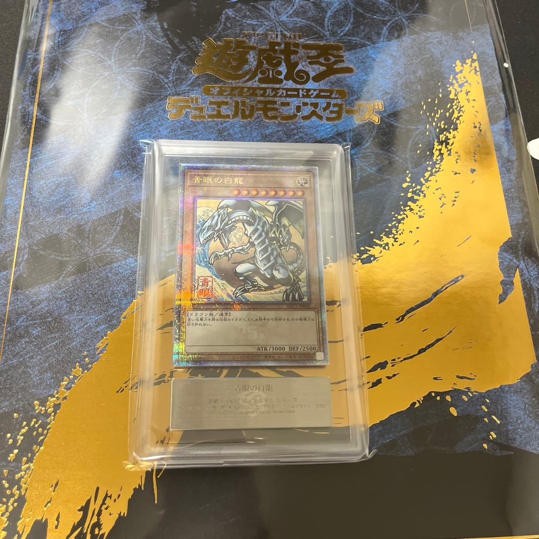 遊戯王　郵便局　青眼の白龍　浮世絵　ARS10 PSA10相当　25thシク