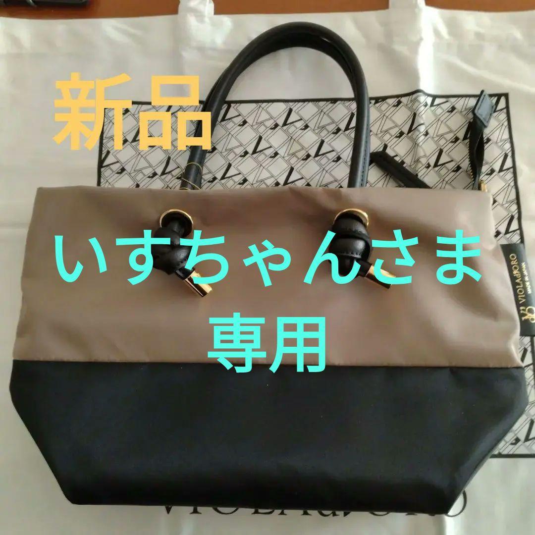 ヴィオラドーロバッグ