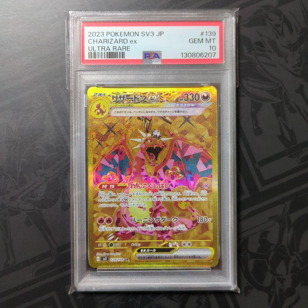【psa10】リザードン ur