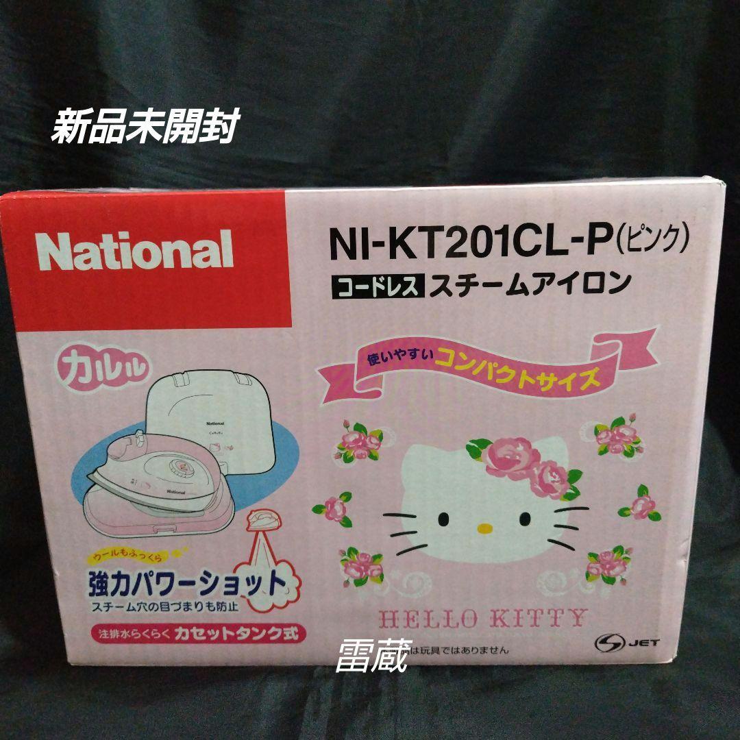 [新品未開封]　ナショナル　ハローキティ　コードレス　スチームアイロン　ピンク