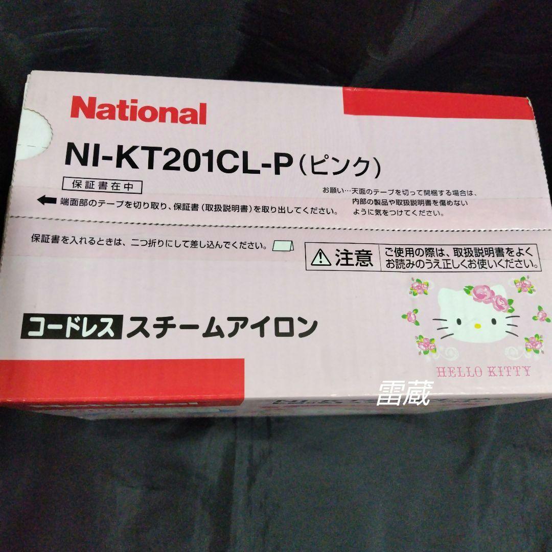 [新品未開封]　ナショナル　ハローキティ　コードレス　スチームアイロン　ピンク