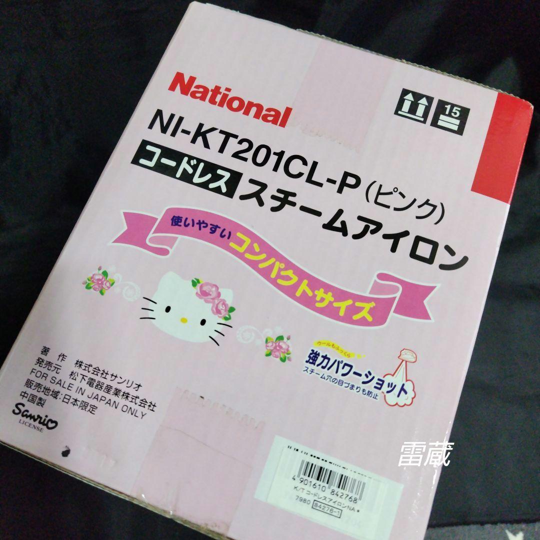 [新品未開封]　ナショナル　ハローキティ　コードレス　スチームアイロン　ピンク