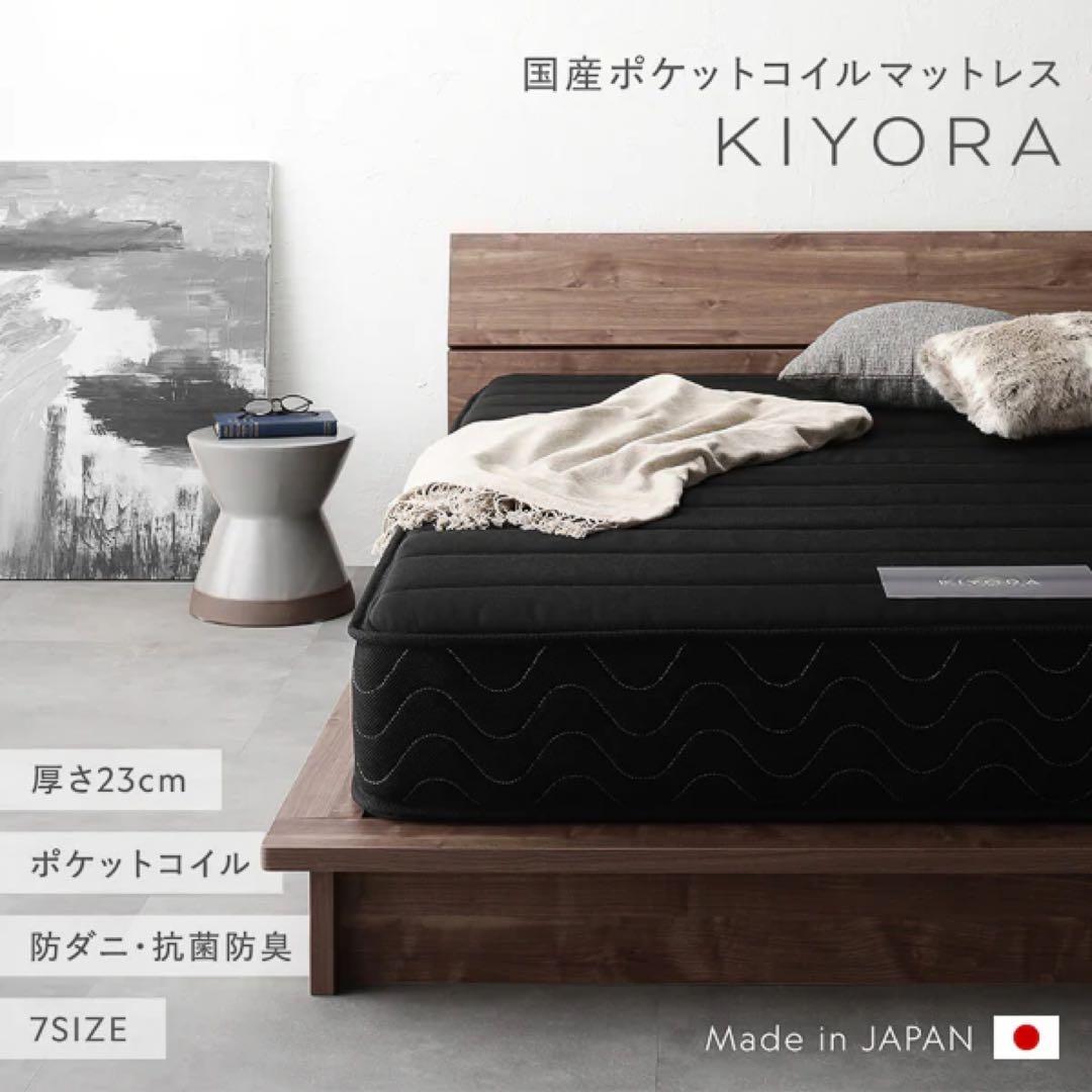 【在庫一掃】 Rasik日本製ポケットコイル マットレス 厚み23cm