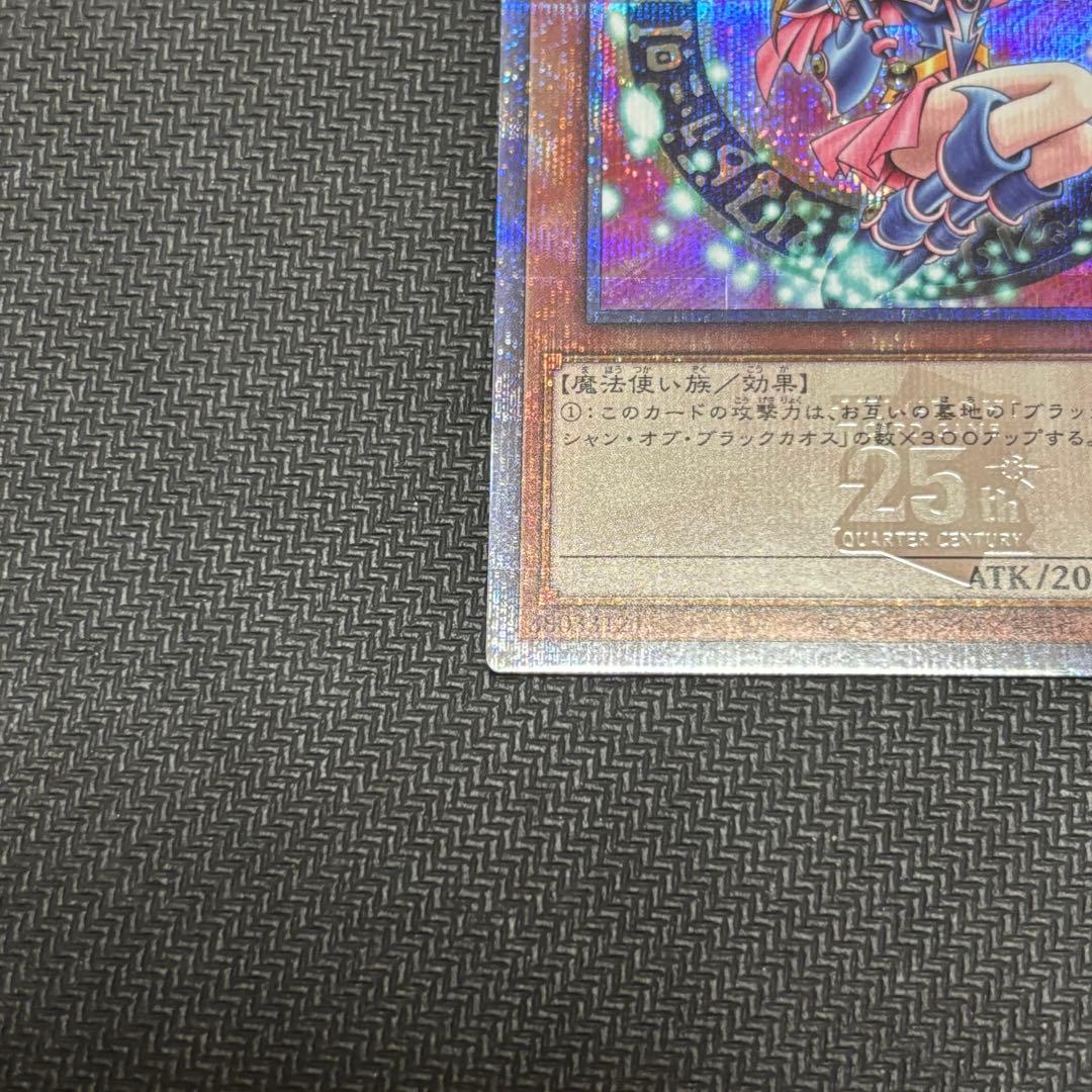 遊戯王 ブラックマジシャンガール クオシク 25th 絵違い QCDB