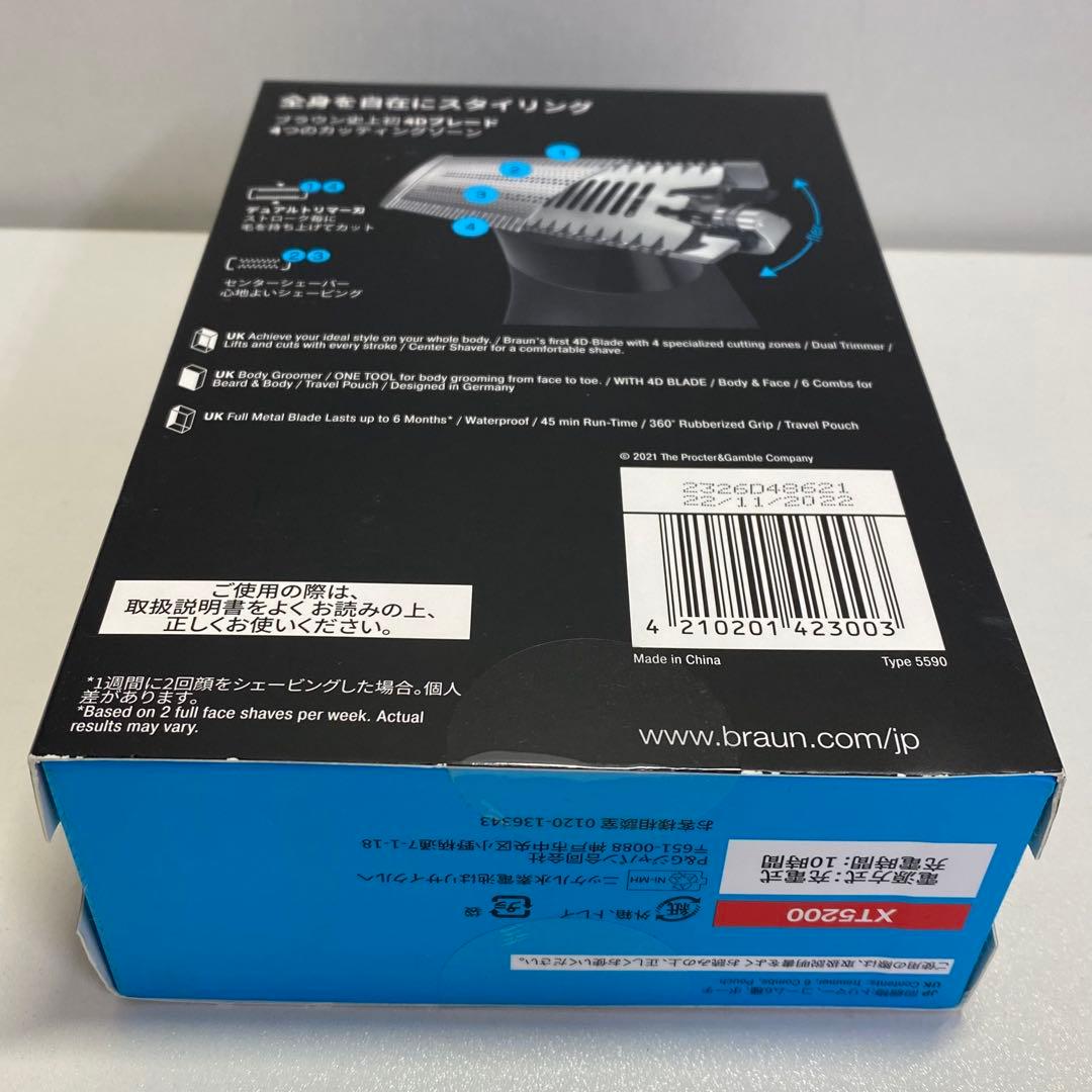 【新品未使用】ブラウン（Braun）ボディ・フェイスグルーマー XT5200