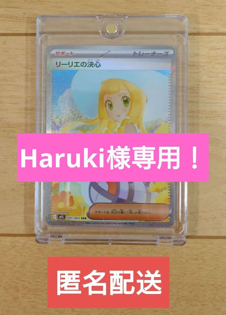 【専用出品】ポケモンカード リーリエの決心 091/063 SAR 1枚