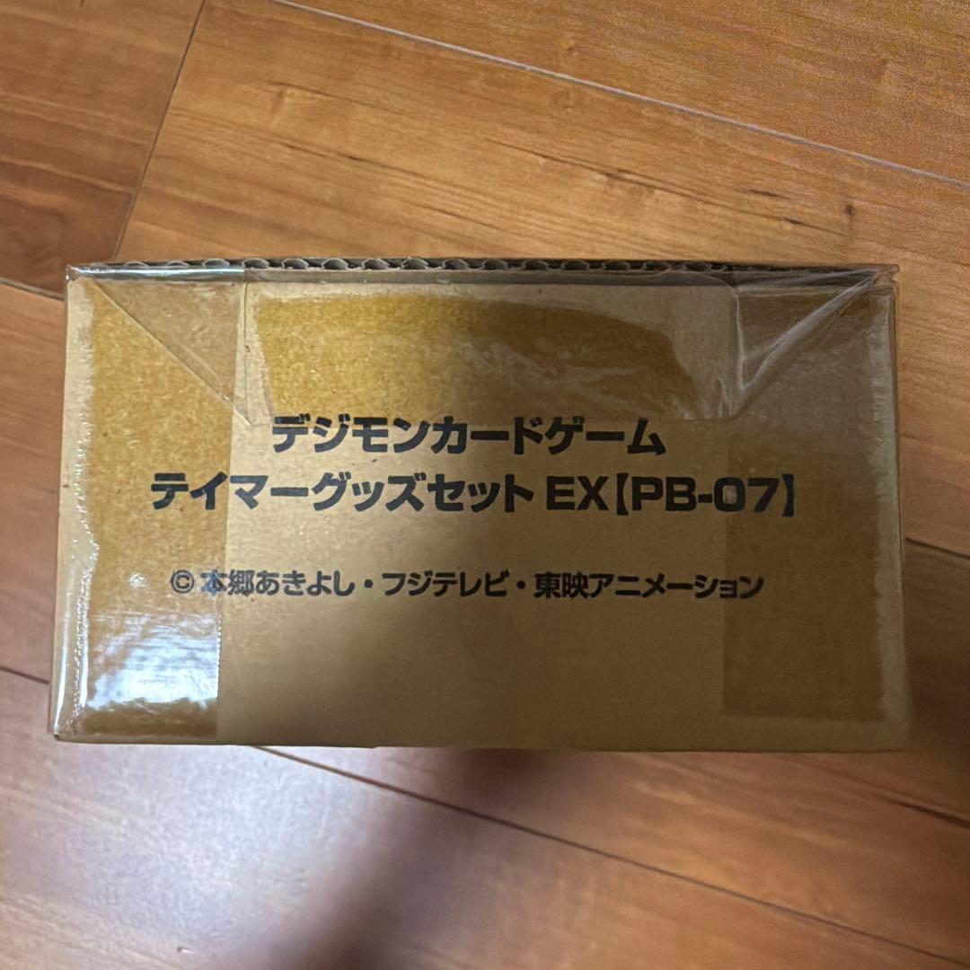 デジモンカードゲーム テイマーグッズセットEX [PB-07] プレミアム
