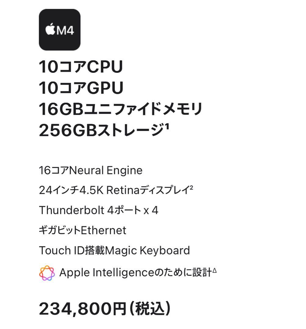 新品/Apple M4/24インチ iMac 256GB /10コア16G