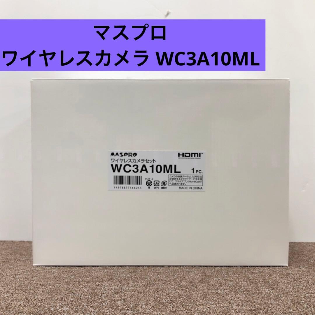 未使用　マスプロ ワイヤレスカメラ WC3A10ML 防犯 見守り