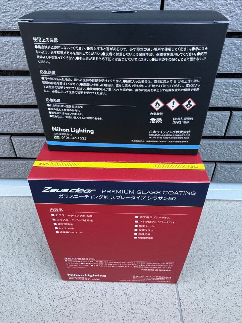 シラザン50 LLサイズ　トップコート&脱脂剤付き