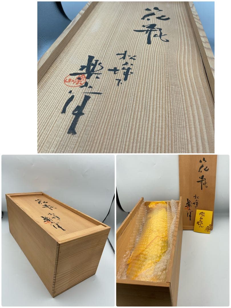 楽山焼　蟹　水月焼　花瓶