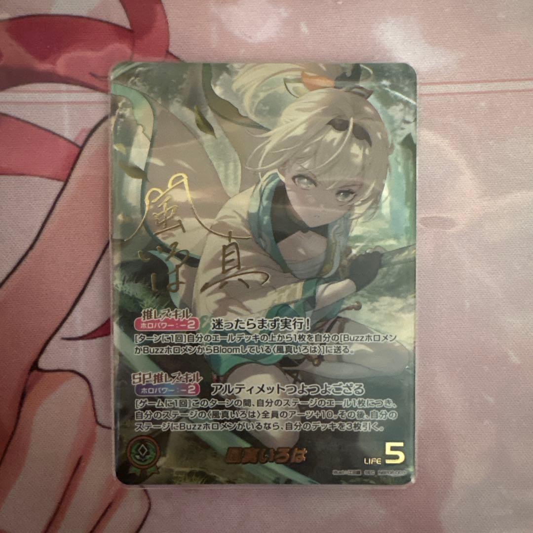 ホロライブOCG 風真いろはSEC