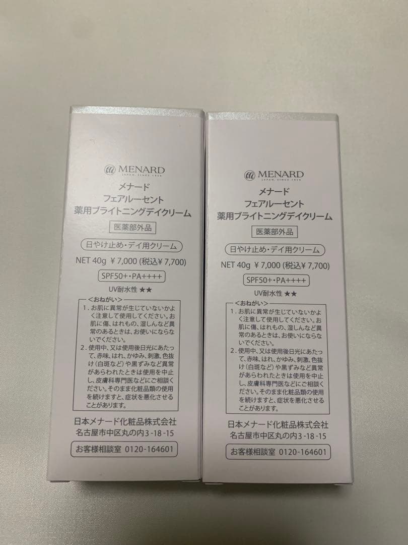 メナード フェアルーセント薬用ブライトニングデイクリーム