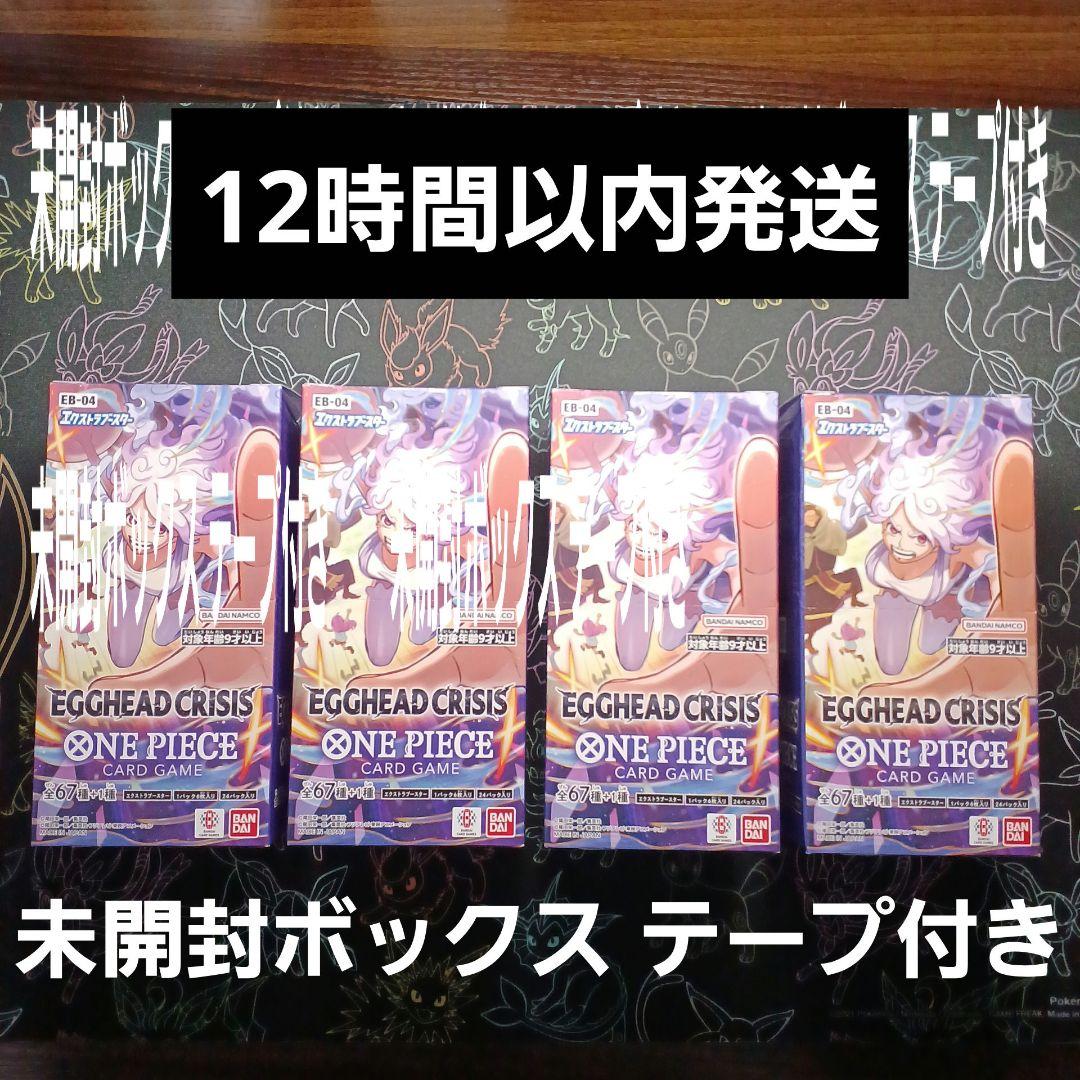 EGGHEAD CRISIS ワンピースカード 未開封BOX テープ付き4BOX