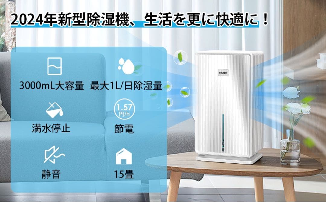除湿機 大容量 3L 強力 梅雨・湿気対策 満水停止 5-15畳対応