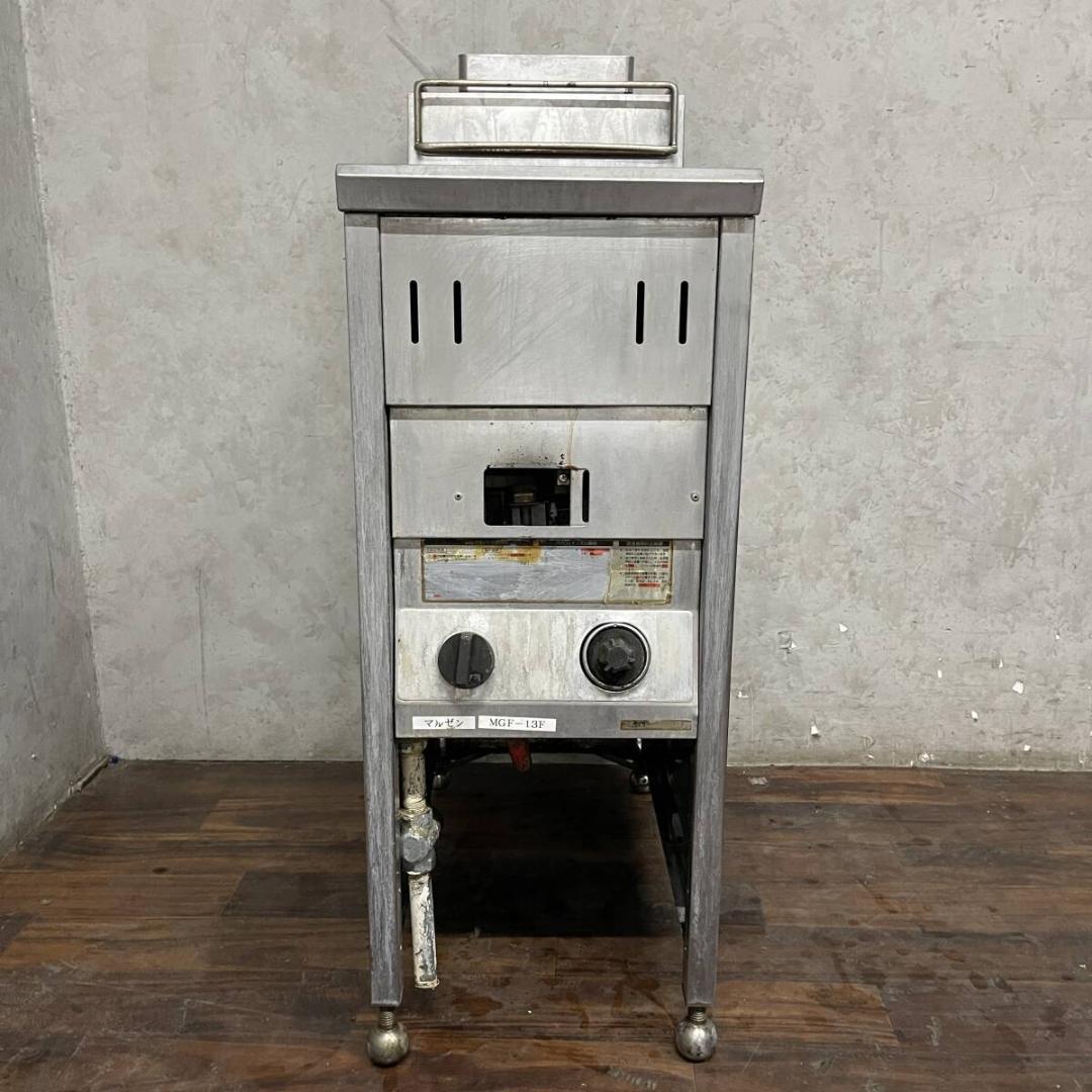 マルゼン MGF-13FG ガスフライヤー 都市ガス用 中古 動作未確認 店舗