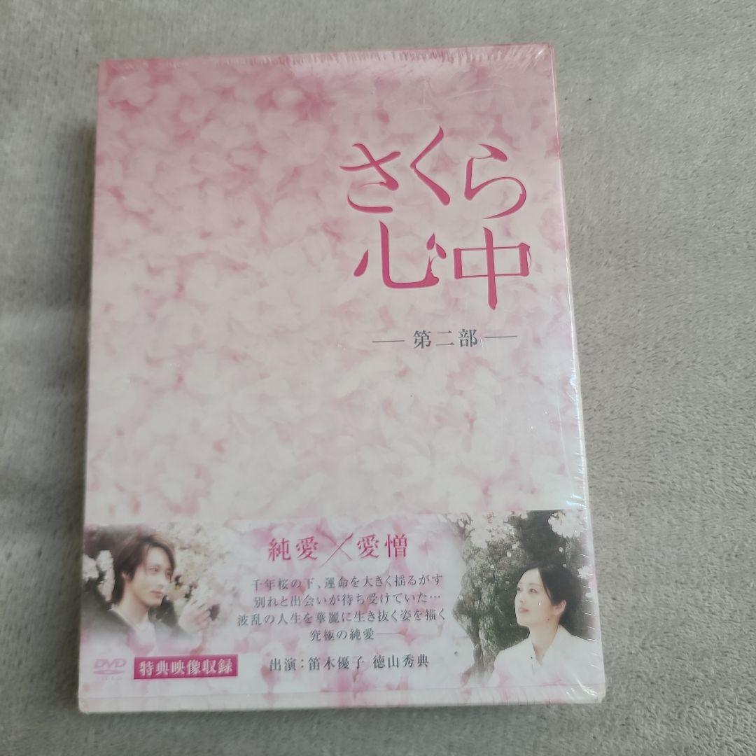 さくら心中 DVD-BOX 第二部〈7枚組〉