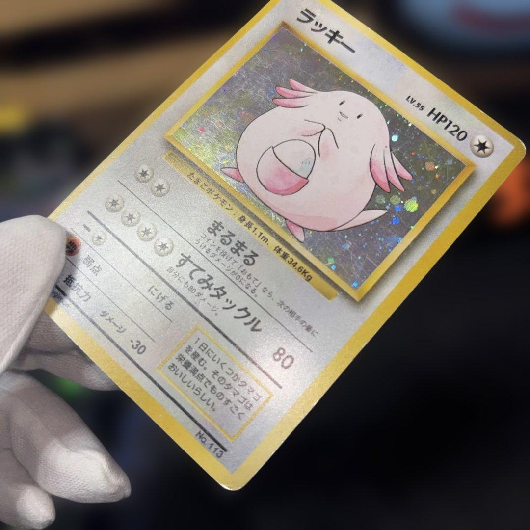 T*T様 ポケモンカード【旧裏】　ラッキー