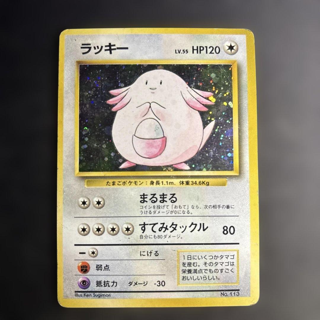 T*T様 ポケモンカード【旧裏】　ラッキー