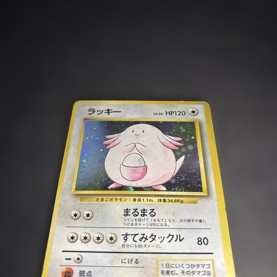 T*T様 ポケモンカード【旧裏】　ラッキー