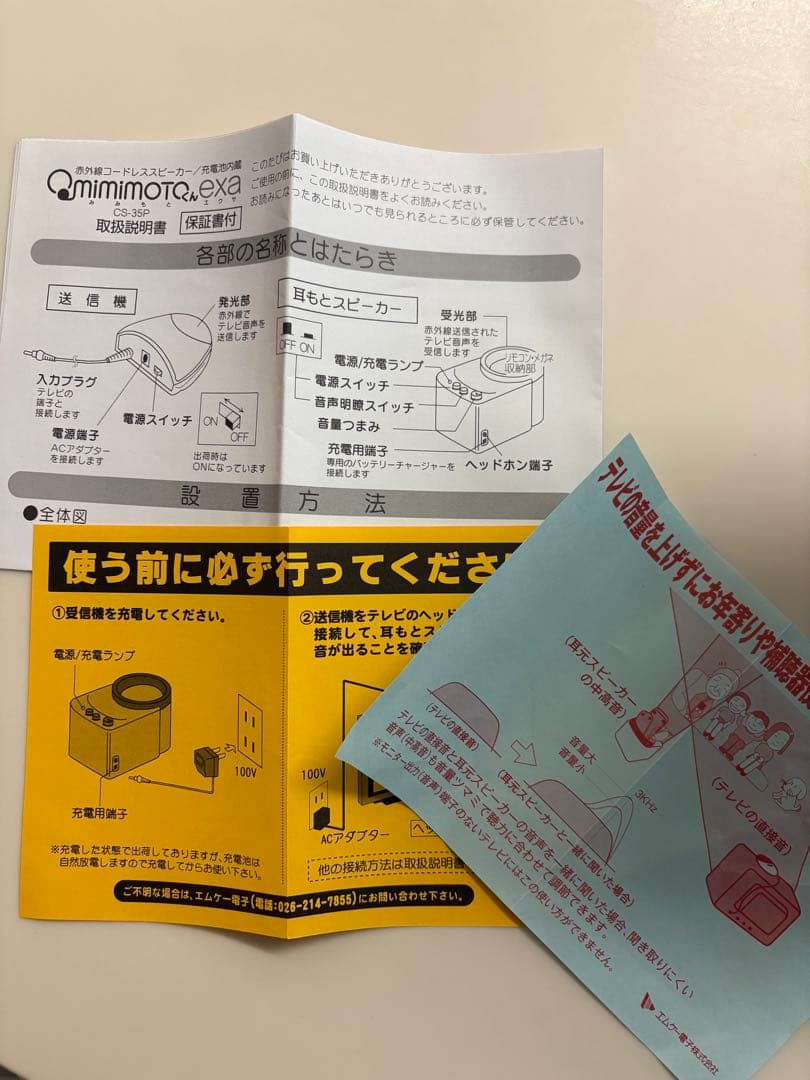 mimimoto CS-35P コードレススピーカー　未使用！