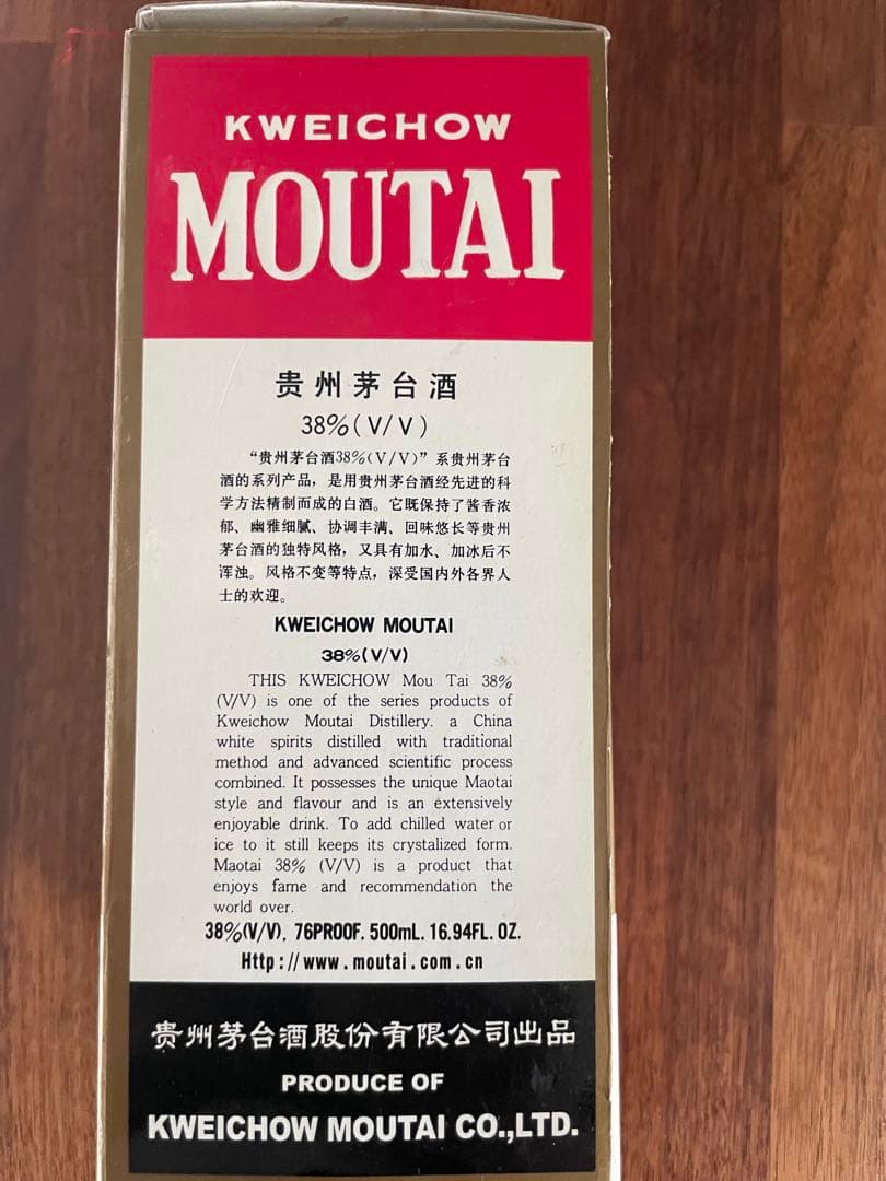 古酒　貴州茅台酒　スイスイ呑みやすい38度