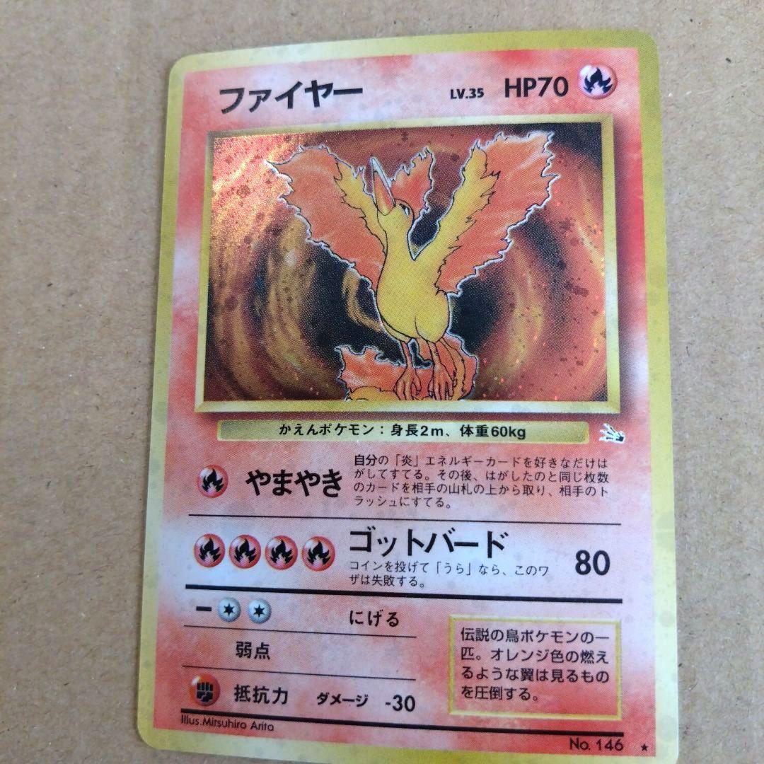 ファイヤー 　旧裏★ 第3弾拡張パック 化石の秘密　ポケモンカード