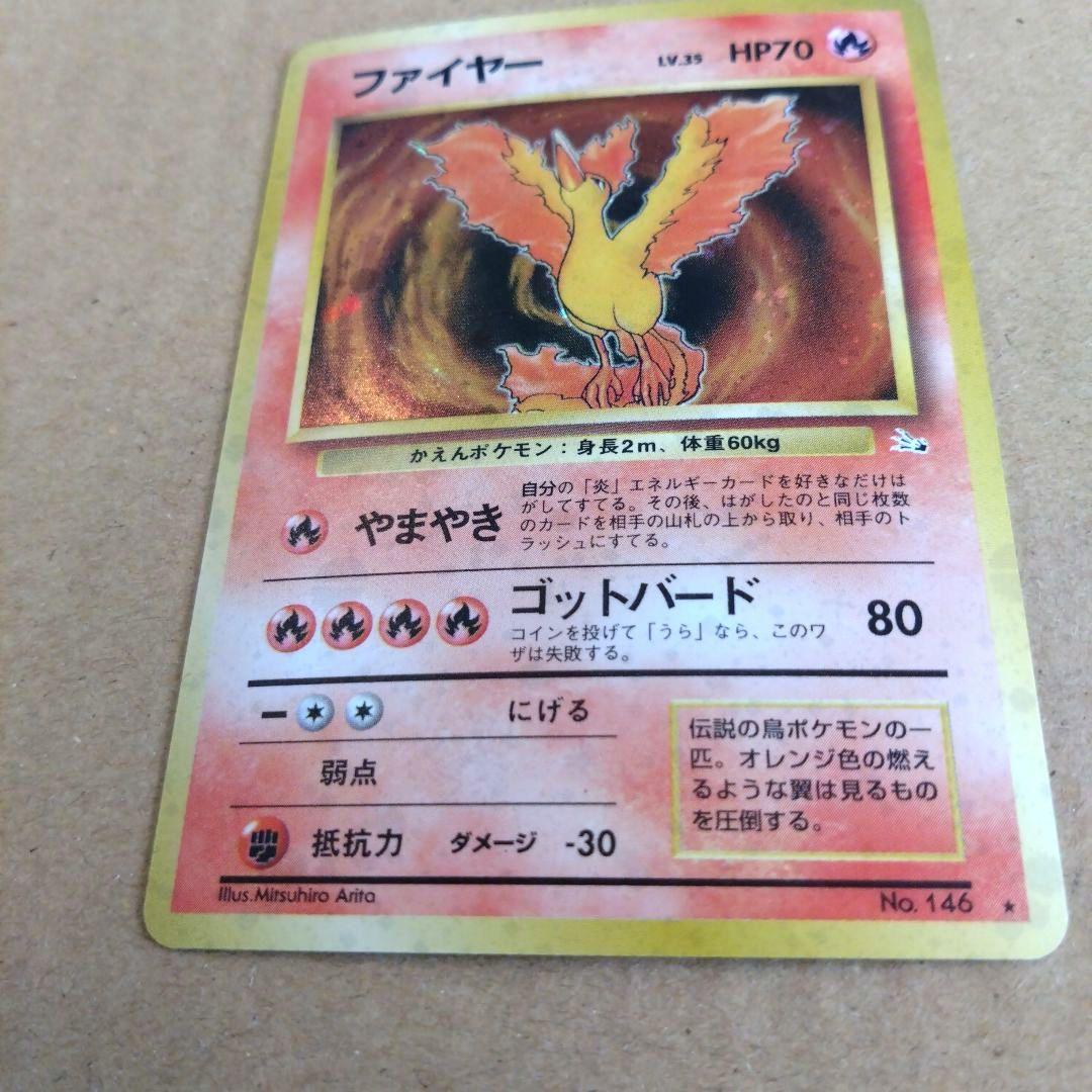 ファイヤー 　旧裏★ 第3弾拡張パック 化石の秘密　ポケモンカード